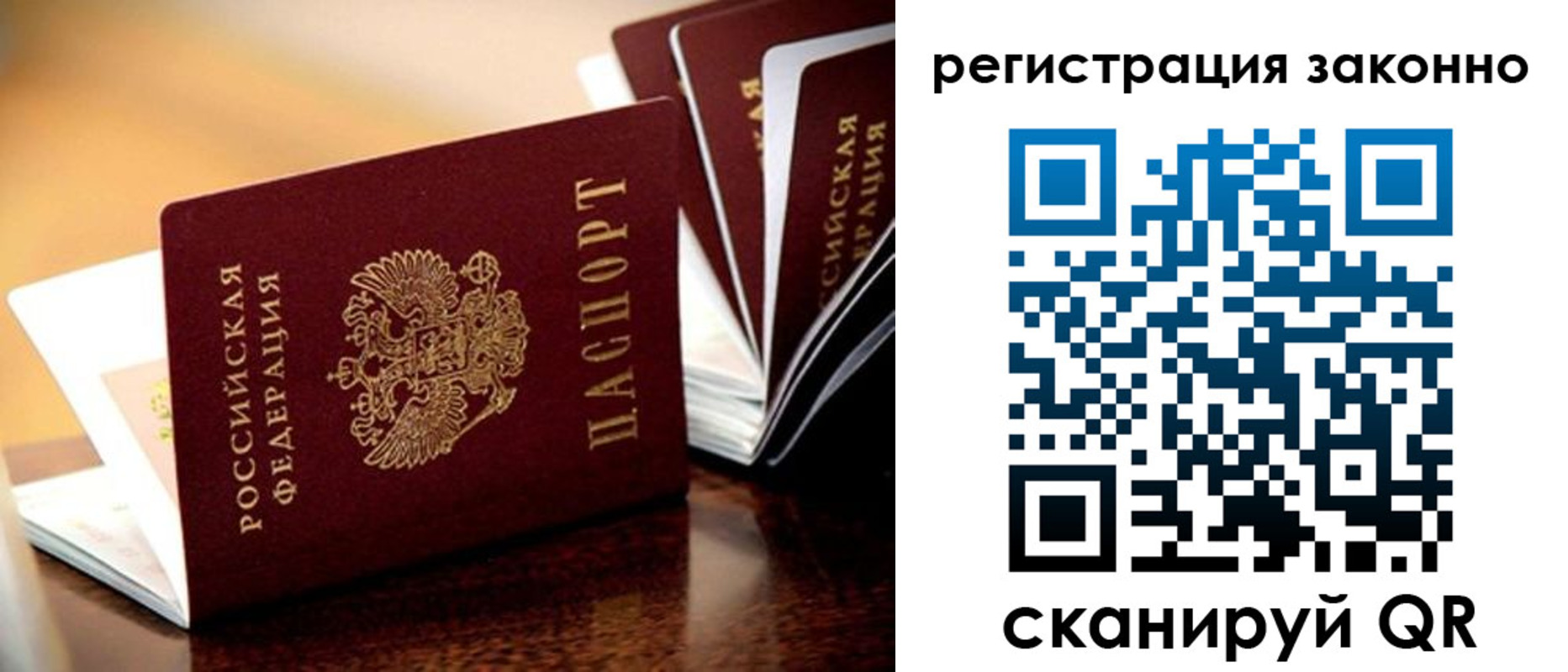 прописка паспорт в Тобольске