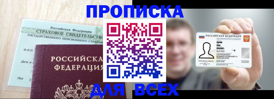 временная регистрация в Тобольске